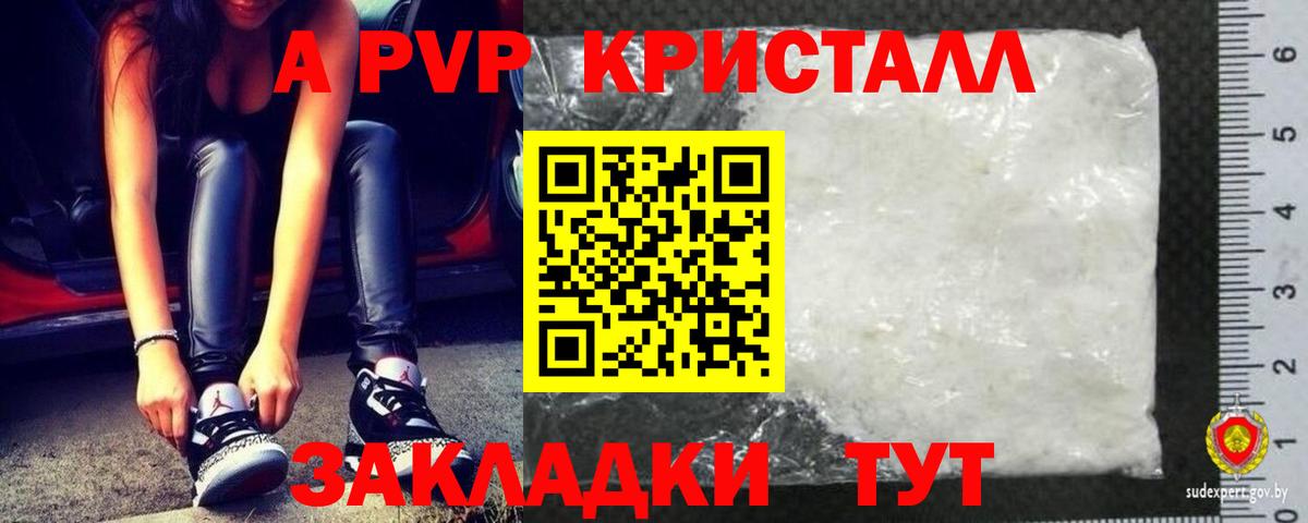 A-PVP крисы CK  A-PVP СК КРИС  A-PVP VHQ  Южно-Сахалинск  Вход с VPN 