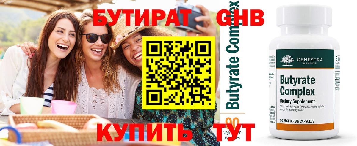 Южно-Сахалинск  Бутират  Вход с VPN  БУТИРАТ 99% 