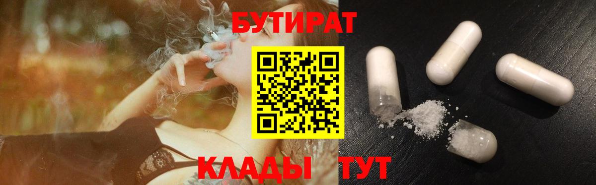 Бутират буратино Южно-Сахалинск
