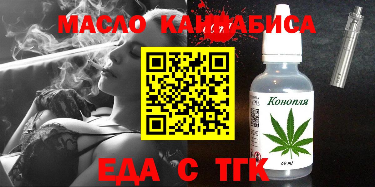 Южно-Сахалинск  Еда ТГК конопля  Вход с VPN 