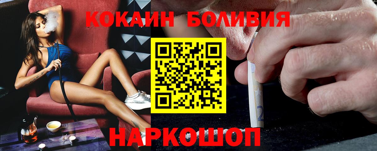 COCAIN 97%  Вход с VPN  Южно-Сахалинск  КОКАИН Перу 