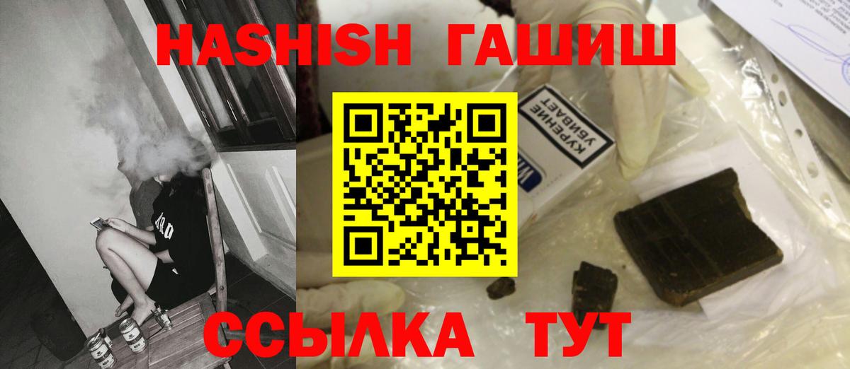 Южно-Сахалинск  ГАШ  ГАШИШ 40% ТГК  Вход с VPN  ГАШ убойный 