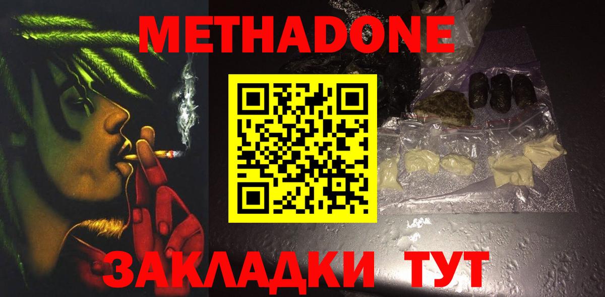 МЕТАДОН methadone  МЕТАДОН мёд  гидра ссылки  Южно-Сахалинск  площадка формула  Вход с VPN 