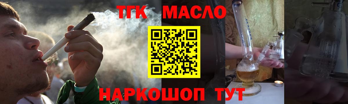 Южно-Сахалинск  Дистиллят ТГК вейп  Вход с VPN  ТГК THC oil 